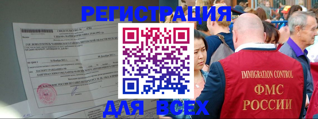 прописка для военкомата в Долгопрудном