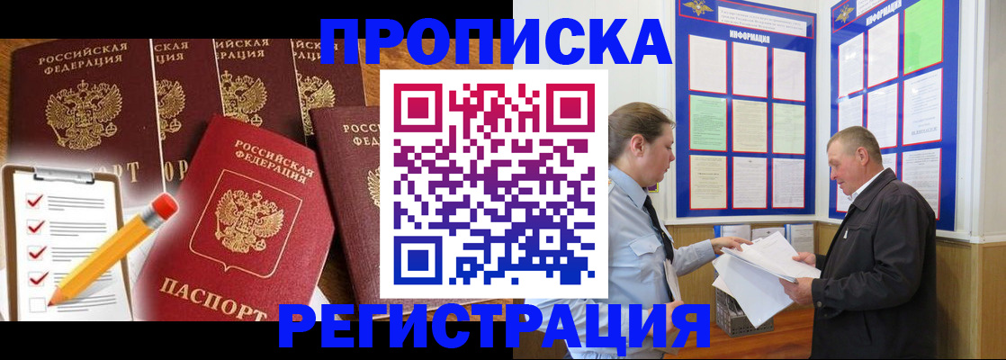 где прописаться в Долгопрудном