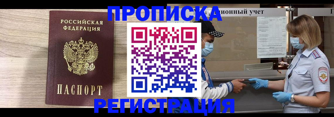 временная регистрация собственник в Долгопрудном