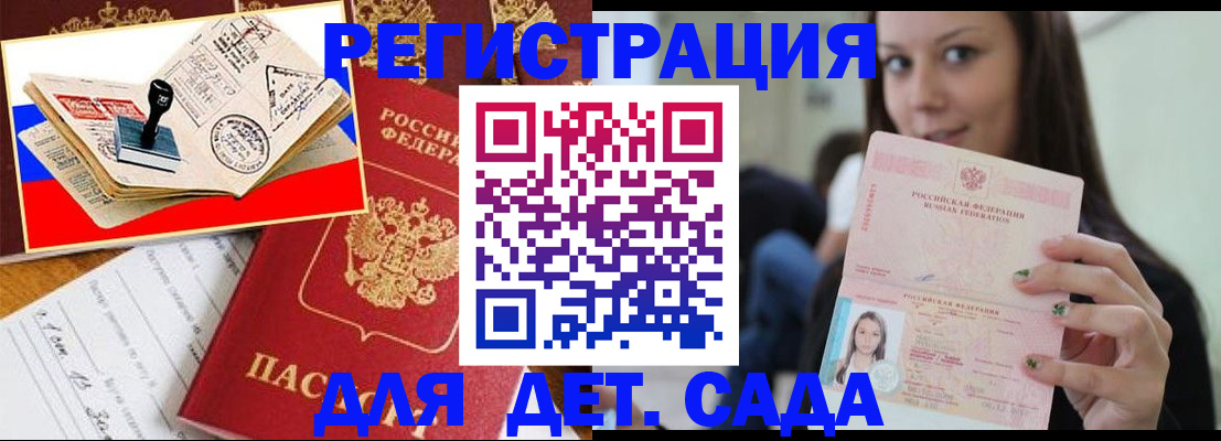 временная регистрация для всех в Долгопрудном